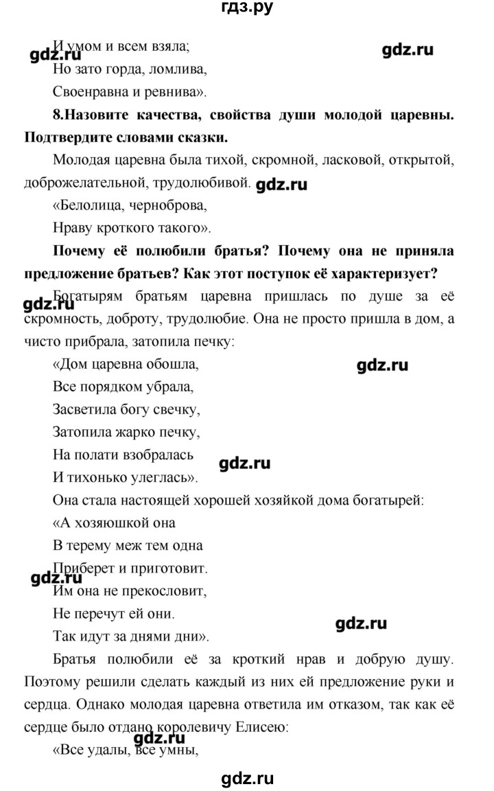 ГДЗ по литературе 4 класс Климанова   часть 2. страница - 93, Решебник №1 2017