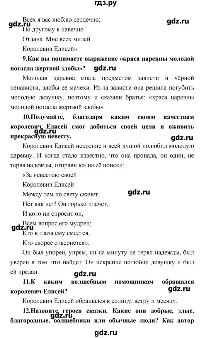 ГДЗ по литературе 4 класс Климанова   часть 2. страница - 93, Решебник №1 2017