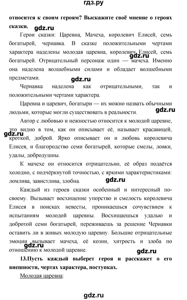 ГДЗ по литературе 4 класс Климанова   часть 2. страница - 93, Решебник №1 2017