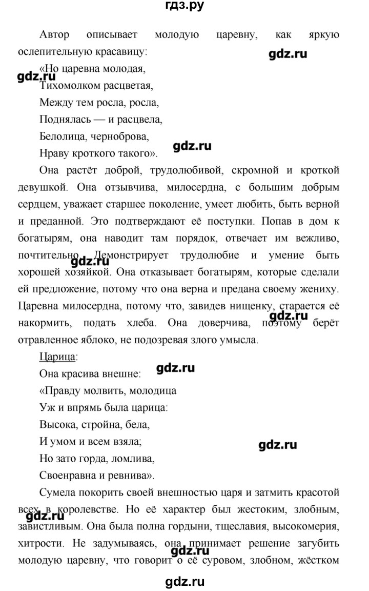 ГДЗ по литературе 4 класс Климанова   часть 2. страница - 93, Решебник №1 2017