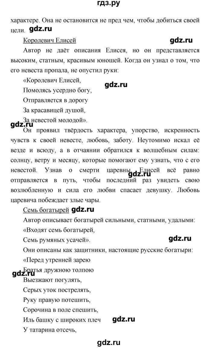 ГДЗ по литературе 4 класс Климанова   часть 2. страница - 93, Решебник №1 2017