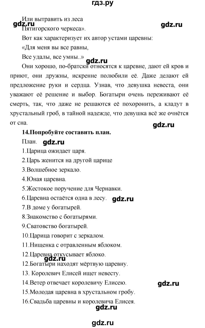 ГДЗ по литературе 4 класс Климанова   часть 2. страница - 93, Решебник №1 2017