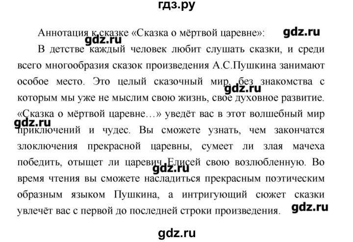 ГДЗ по литературе 4 класс Климанова   часть 2. страница - 93, Решебник №1 2017