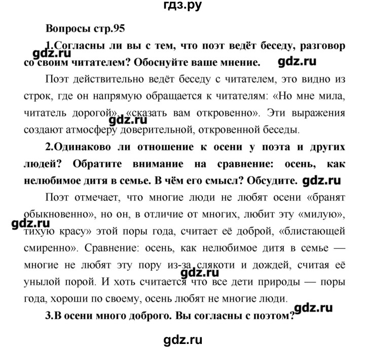 ГДЗ по литературе 4 класс Климанова   часть 2. страница - 95, Решебник №1 2017