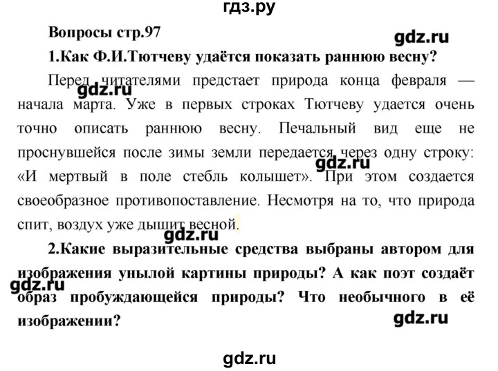 ГДЗ по литературе 4 класс Климанова   часть 2. страница - 97, Решебник №1 2017