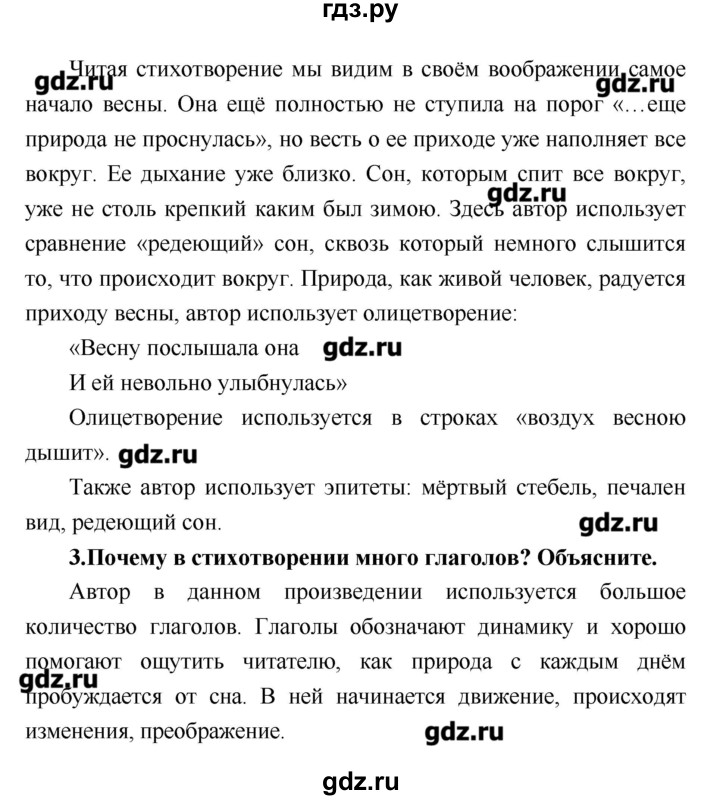 ГДЗ по литературе 4 класс Климанова   часть 2. страница - 97, Решебник №1 2017