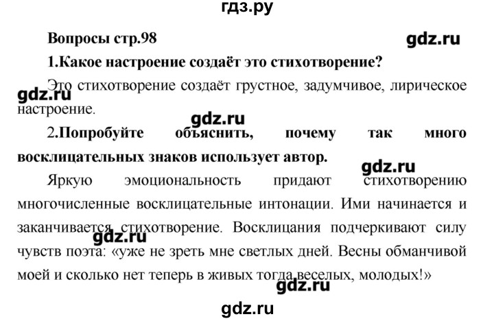 ГДЗ по литературе 4 класс Климанова   часть 2. страница - 98, Решебник №1 2017