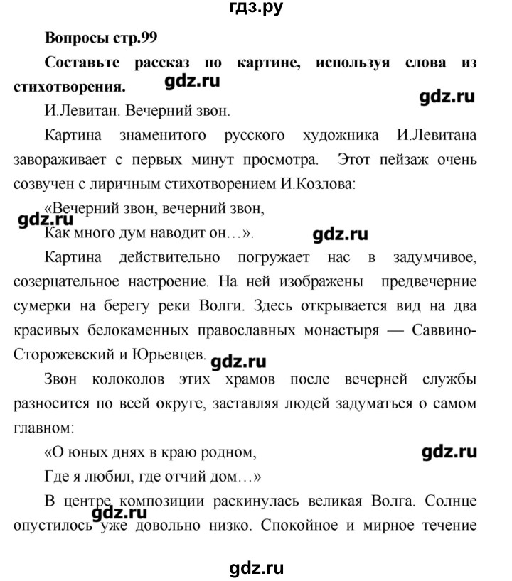 ГДЗ по литературе 4 класс Климанова   часть 2. страница - 99, Решебник №1 2017