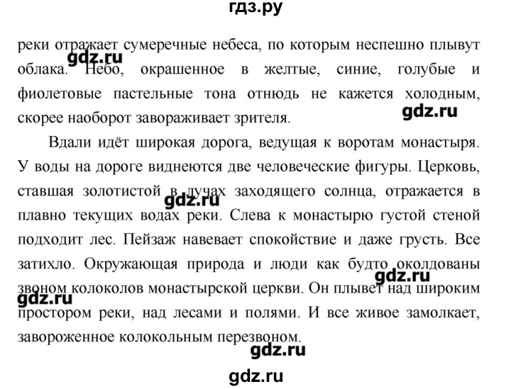 ГДЗ по литературе 4 класс Климанова   часть 2. страница - 99, Решебник №1 2017