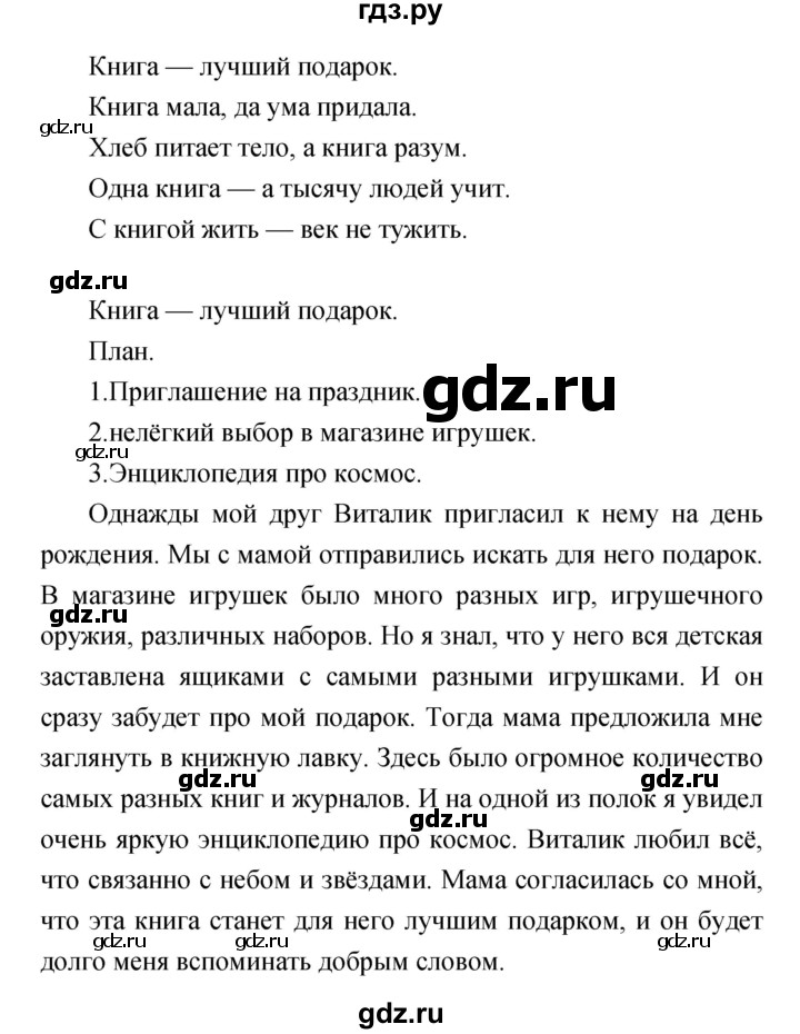 ГДЗ по литературе 4 класс  Коти творческая тетрадь (Климанова, Виноградская)  страница - 11, Решебник 2016