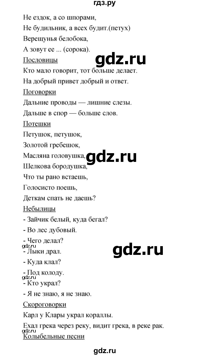 ГДЗ по литературе 4 класс  Коти творческая тетрадь (Климанова, Виноградская)  страница - 12, Решебник 2016