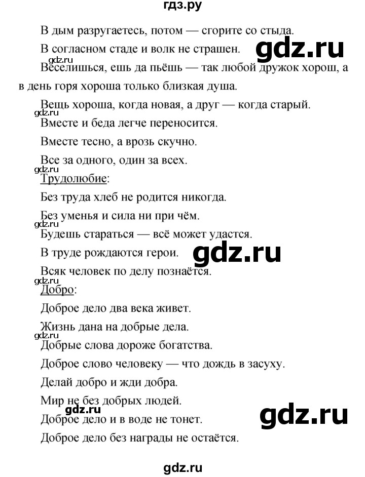 ГДЗ по литературе 4 класс  Коти творческая тетрадь (Климанова, Виноградская)  страница - 14, Решебник 2016