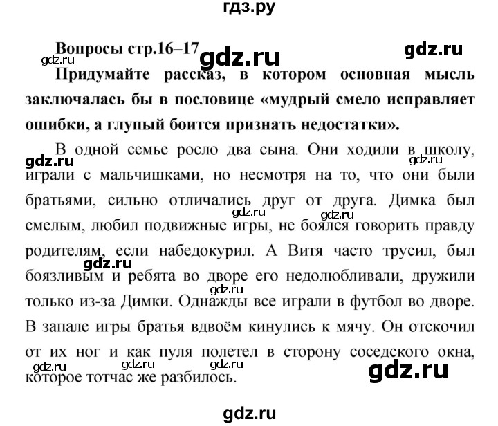 ГДЗ по литературе 4 класс  Коти творческая тетрадь (Климанова, Виноградская)  страница - 16, Решебник 2016