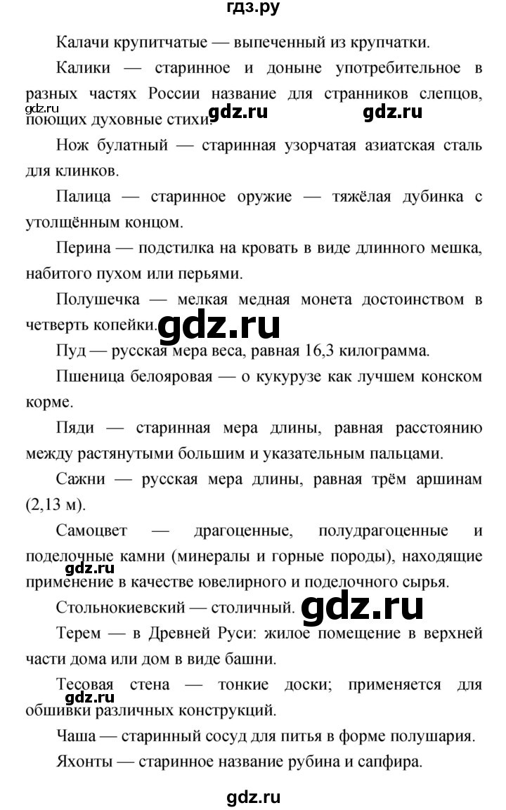 ГДЗ по литературе 4 класс  Коти творческая тетрадь (Климанова, Виноградская)  страница - 16, Решебник 2016