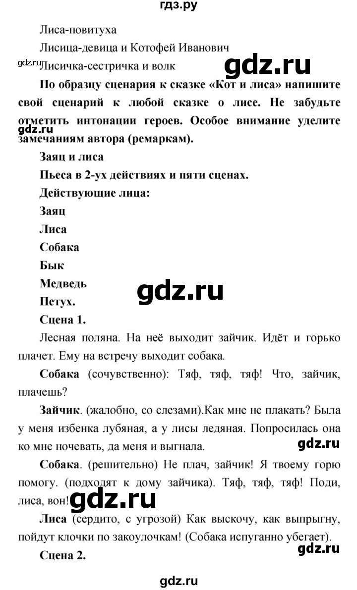 ГДЗ по литературе 4 класс  Коти творческая тетрадь (Климанова, Виноградская)  страница - 21, Решебник 2016