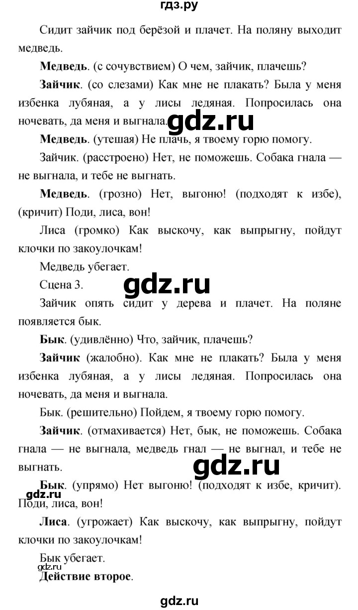 ГДЗ по литературе 4 класс  Коти творческая тетрадь (Климанова, Виноградская)  страница - 21, Решебник 2016