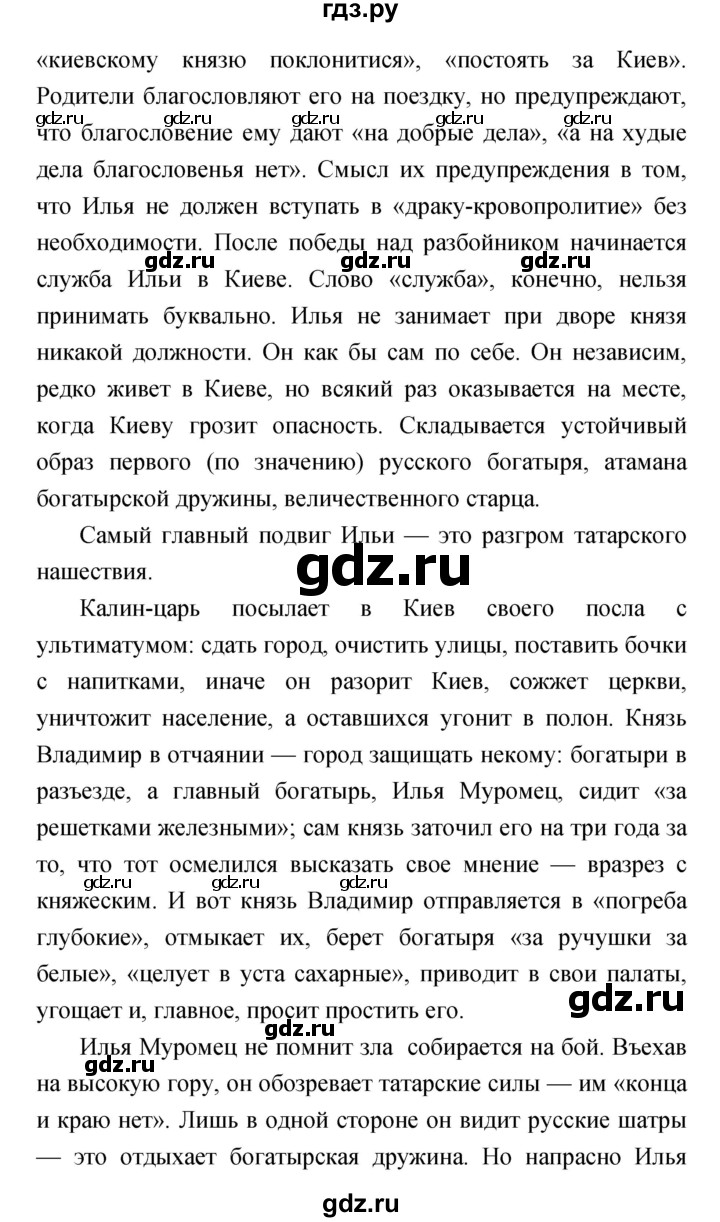 ГДЗ по литературе 4 класс  Коти творческая тетрадь (Климанова, Виноградская)  страница - 23, Решебник 2016