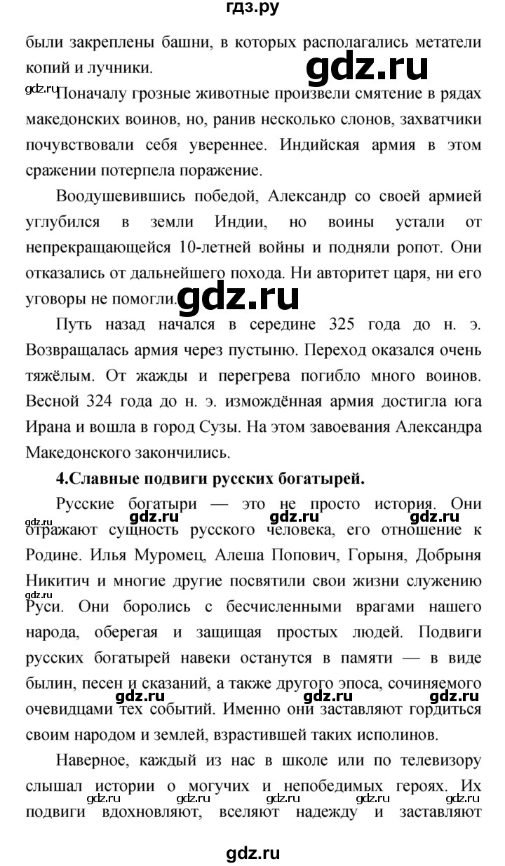 ГДЗ по литературе 4 класс  Коти творческая тетрадь (Климанова, Виноградская)  страница - 23, Решебник 2016