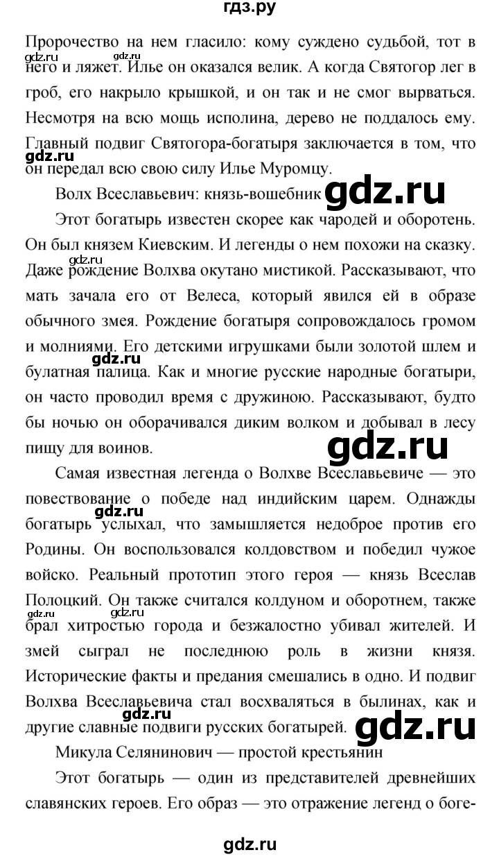 ГДЗ по литературе 4 класс  Коти творческая тетрадь (Климанова, Виноградская)  страница - 23, Решебник 2016