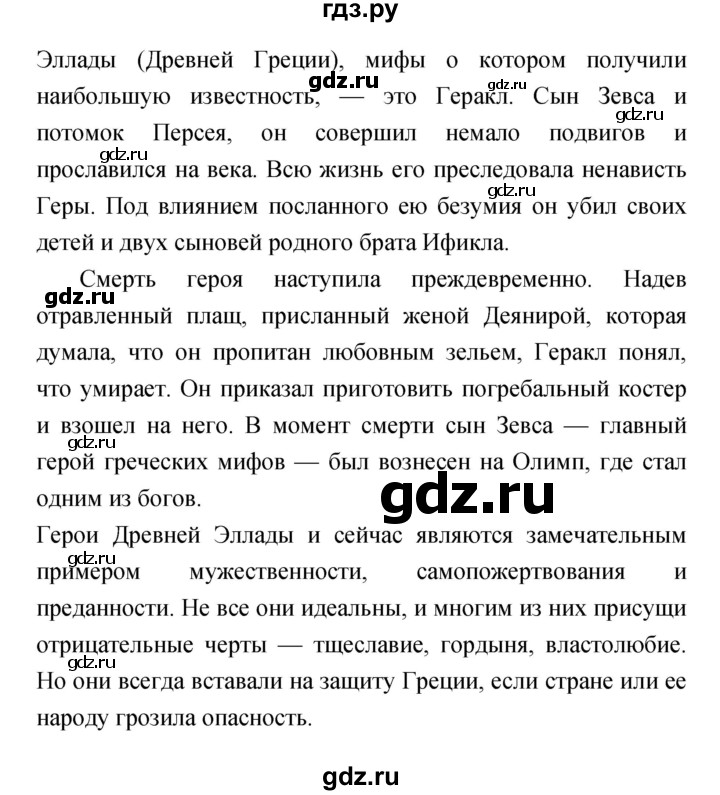 ГДЗ по литературе 4 класс  Коти творческая тетрадь (Климанова, Виноградская)  страница - 23, Решебник 2016