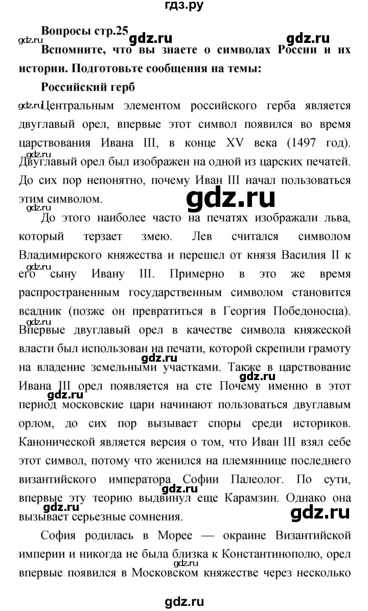 ГДЗ по литературе 4 класс  Коти творческая тетрадь (Климанова, Виноградская)  страница - 25, Решебник 2016