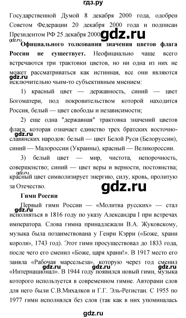 ГДЗ по литературе 4 класс  Коти творческая тетрадь (Климанова, Виноградская)  страница - 25, Решебник 2016