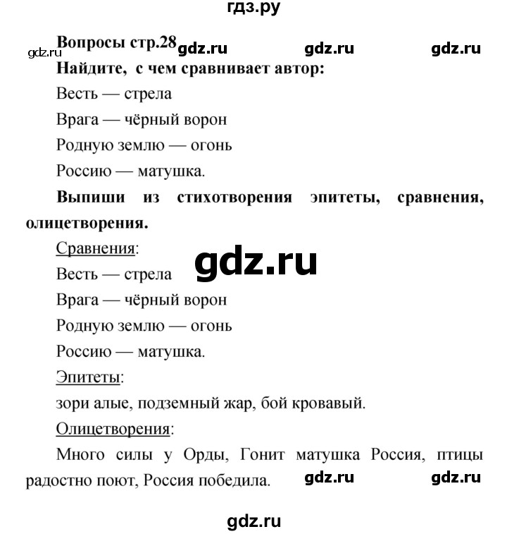 ГДЗ по литературе 4 класс  Коти творческая тетрадь (Климанова, Виноградская)  страница - 28, Решебник 2016