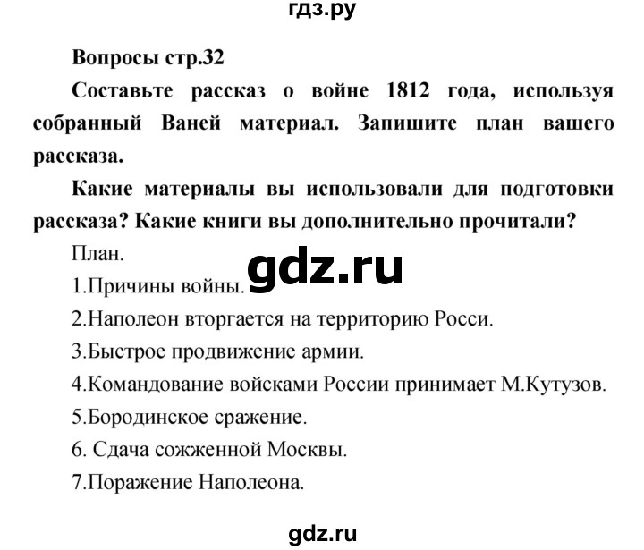 ГДЗ по литературе 4 класс  Коти творческая тетрадь (Климанова, Виноградская)  страница - 32, Решебник 2016