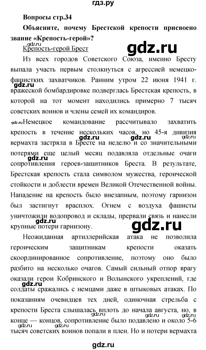 ГДЗ по литературе 4 класс  Коти творческая тетрадь (Климанова, Виноградская)  страница - 34, Решебник 2016