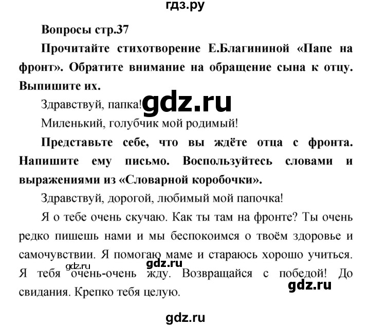 ГДЗ по литературе 4 класс  Коти творческая тетрадь (Климанова, Виноградская)  страница - 37, Решебник 2016