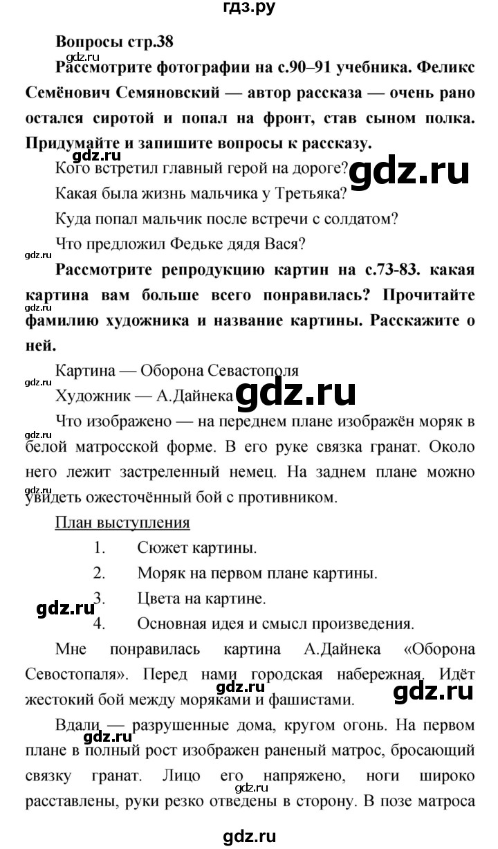 ГДЗ по литературе 4 класс  Коти творческая тетрадь (Климанова, Виноградская)  страница - 38, Решебник 2016