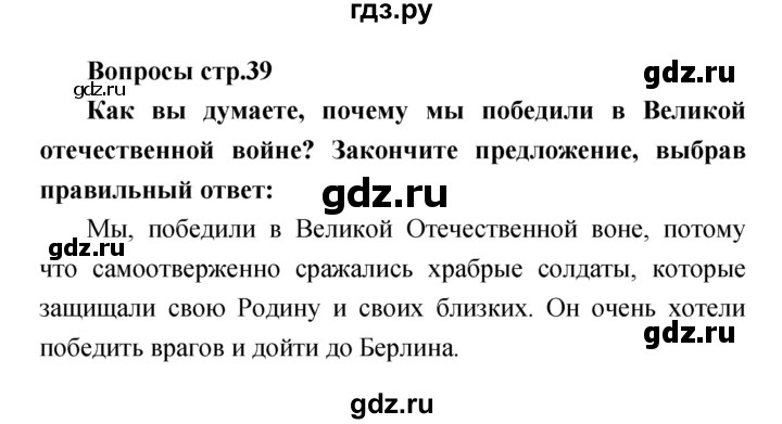 ГДЗ по литературе 4 класс  Коти творческая тетрадь (Климанова, Виноградская)  страница - 39, Решебник 2016