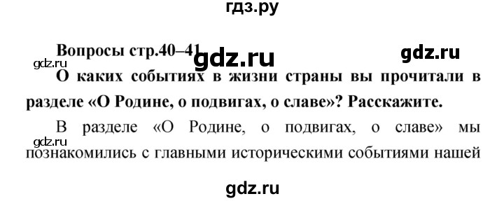 ГДЗ по литературе 4 класс  Коти творческая тетрадь (Климанова, Виноградская)  страница - 40, Решебник 2016