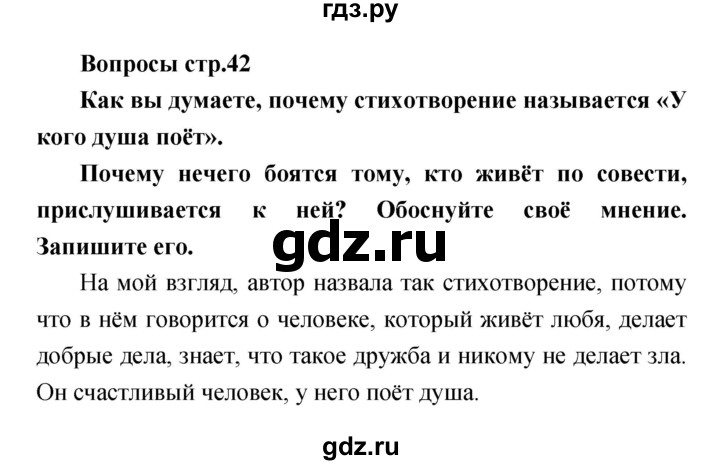 ГДЗ по литературе 4 класс  Коти творческая тетрадь (Климанова, Виноградская)  страница - 42, Решебник 2016