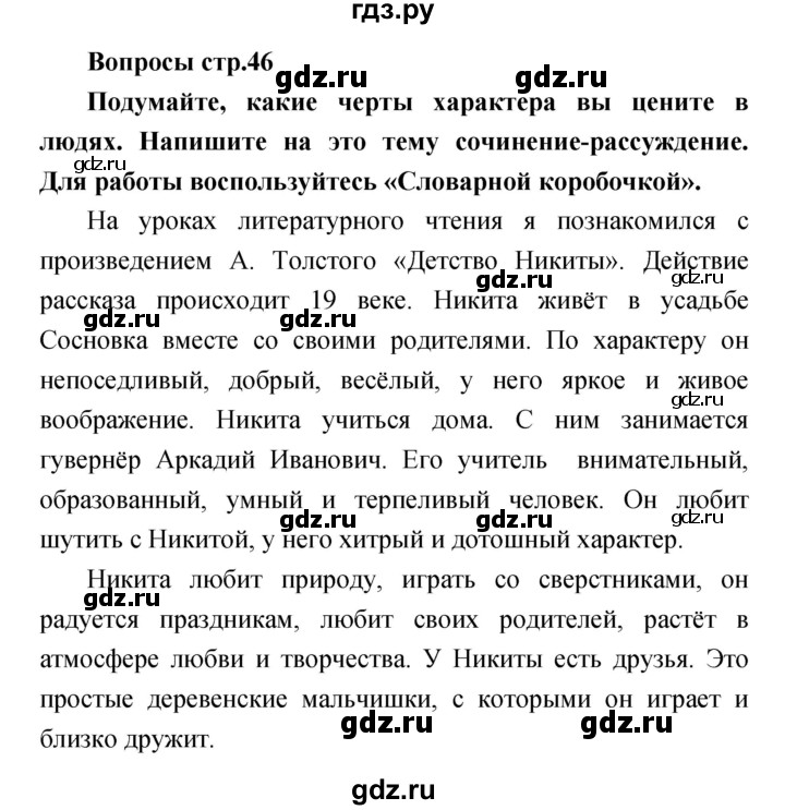 ГДЗ по литературе 4 класс  Коти творческая тетрадь (Климанова, Виноградская)  страница - 46, Решебник 2016