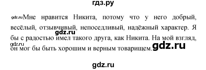 ГДЗ по литературе 4 класс  Коти творческая тетрадь (Климанова, Виноградская)  страница - 46, Решебник 2016