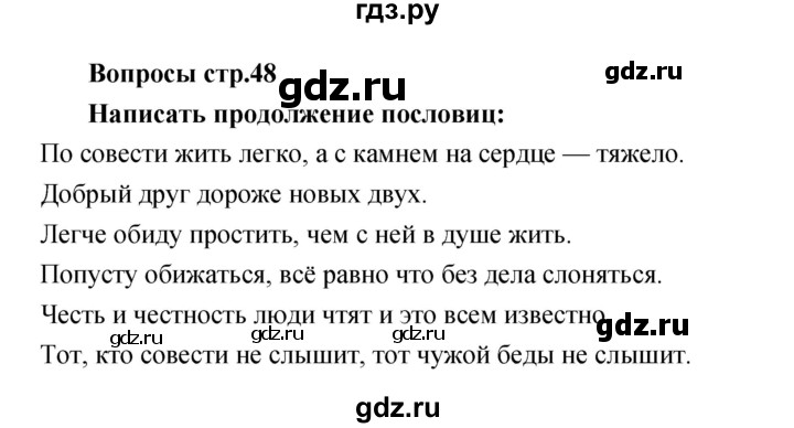 ГДЗ по литературе 4 класс  Коти творческая тетрадь (Климанова, Виноградская)  страница - 48, Решебник 2016