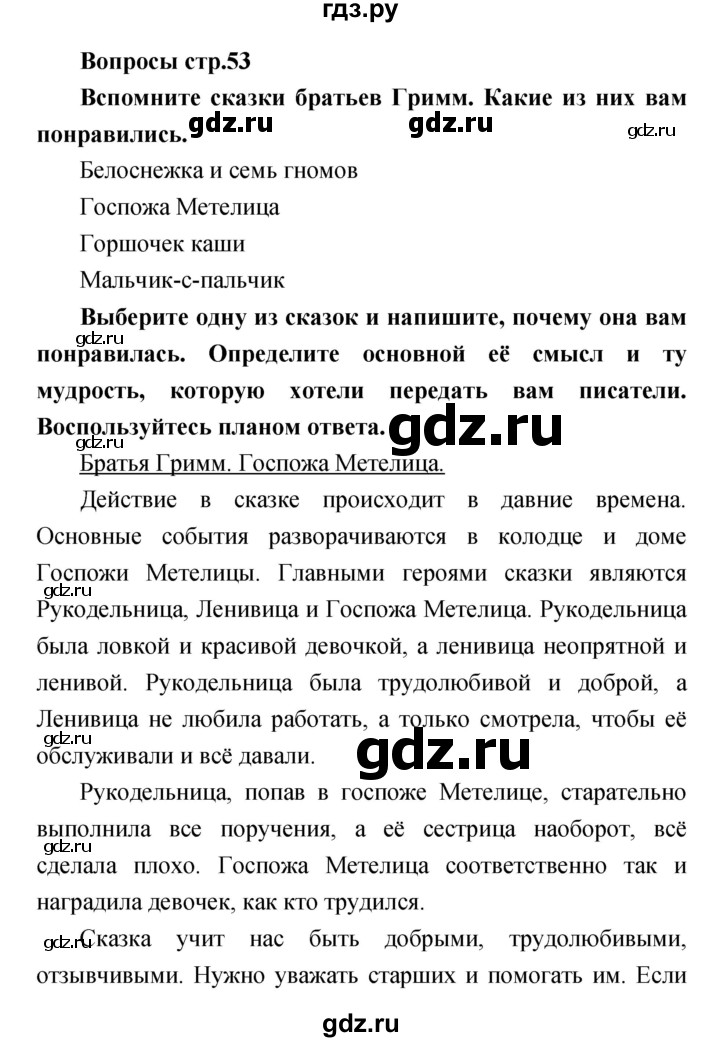 ГДЗ по литературе 4 класс  Коти творческая тетрадь (Климанова, Виноградская)  страница - 53, Решебник 2016