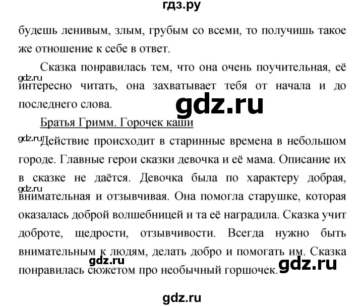 ГДЗ по литературе 4 класс  Коти творческая тетрадь (Климанова, Виноградская)  страница - 53, Решебник 2016