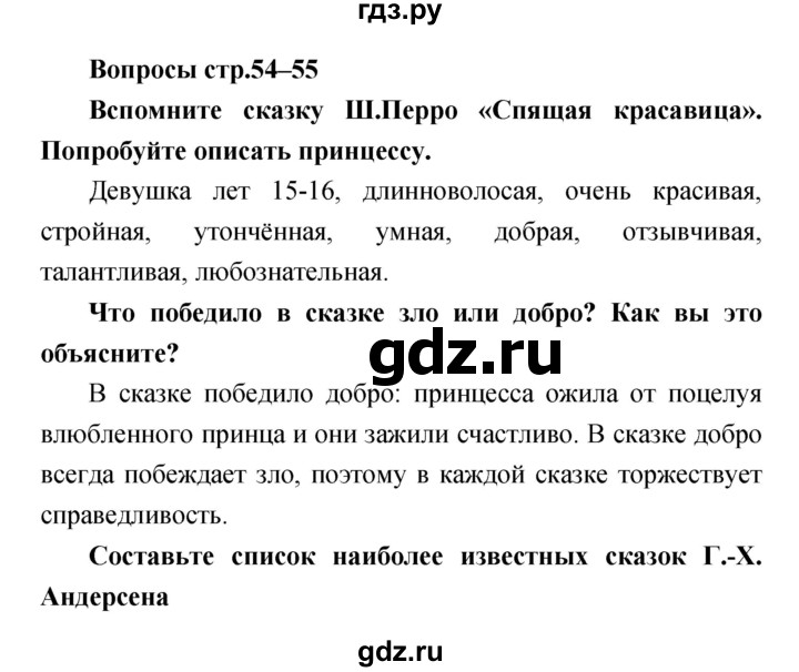 ГДЗ по литературе 4 класс  Коти творческая тетрадь (Климанова, Виноградская)  страница - 54, Решебник 2016