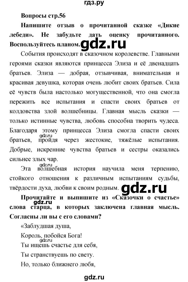 ГДЗ по литературе 4 класс  Коти творческая тетрадь (Климанова, Виноградская)  страница - 56, Решебник 2016