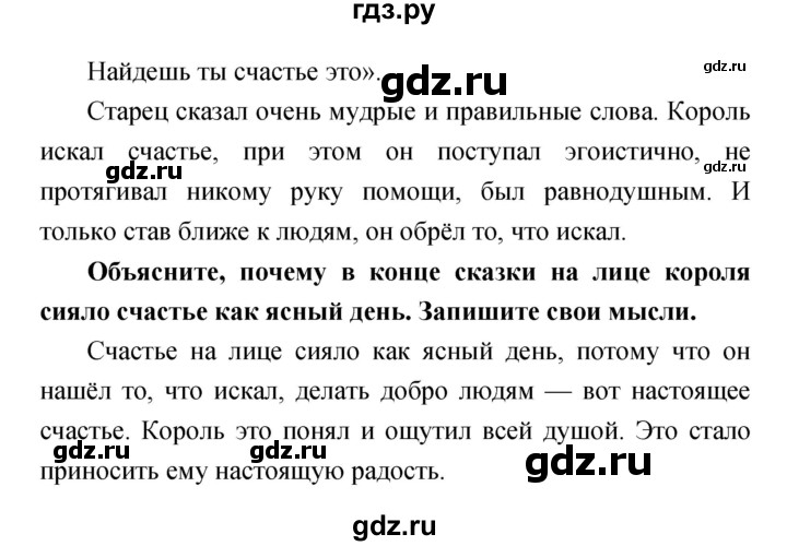 ГДЗ по литературе 4 класс  Коти творческая тетрадь (Климанова, Виноградская)  страница - 56, Решебник 2016