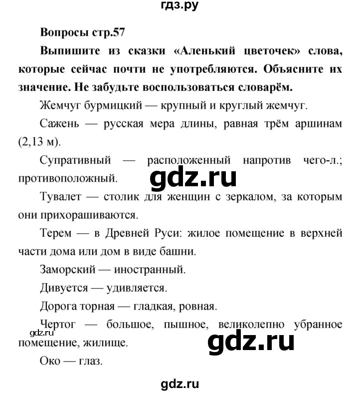 ГДЗ по литературе 4 класс  Коти творческая тетрадь (Климанова, Виноградская)  страница - 57, Решебник 2016