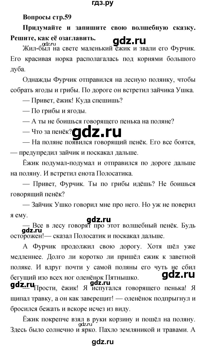 ГДЗ по литературе 4 класс  Коти творческая тетрадь (Климанова, Виноградская)  страница - 59, Решебник 2016