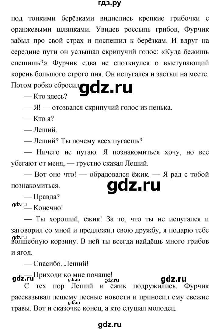 ГДЗ по литературе 4 класс  Коти творческая тетрадь (Климанова, Виноградская)  страница - 59, Решебник 2016