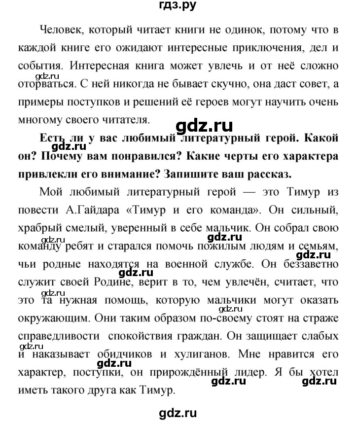 ГДЗ по литературе 4 класс  Коти творческая тетрадь (Климанова, Виноградская)  страница - 6, Решебник 2016