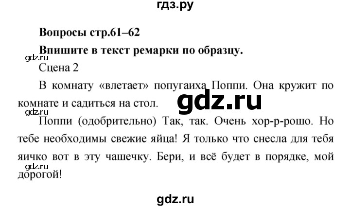 ГДЗ по литературе 4 класс  Коти творческая тетрадь (Климанова, Виноградская)  страница - 61, Решебник 2016