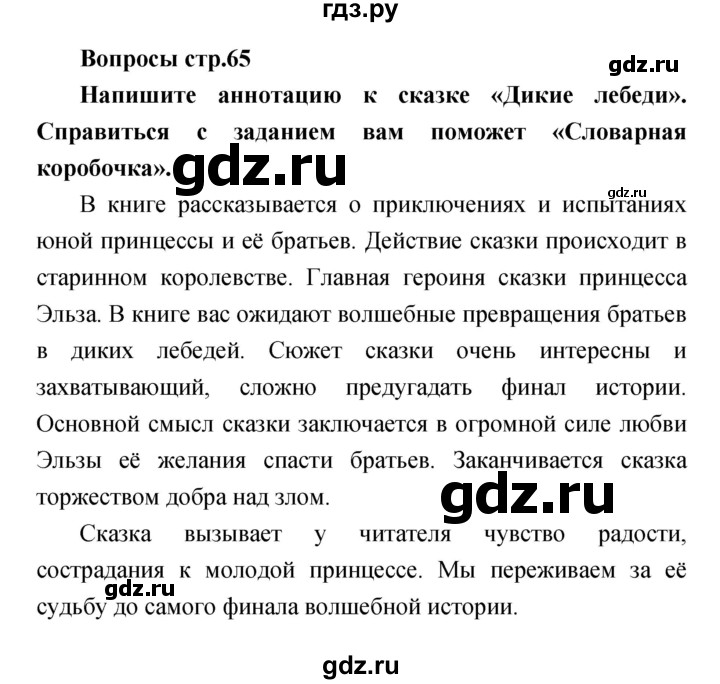 ГДЗ по литературе 4 класс  Коти творческая тетрадь (Климанова, Виноградская)  страница - 65, Решебник 2016