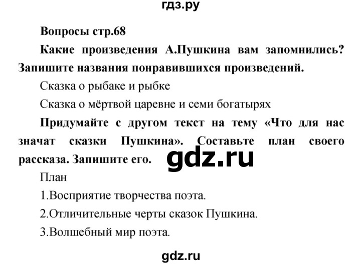 ГДЗ по литературе 4 класс  Коти творческая тетрадь (Климанова, Виноградская)  страница - 68, Решебник 2016