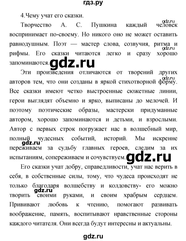 ГДЗ по литературе 4 класс  Коти творческая тетрадь (Климанова, Виноградская)  страница - 68, Решебник 2016